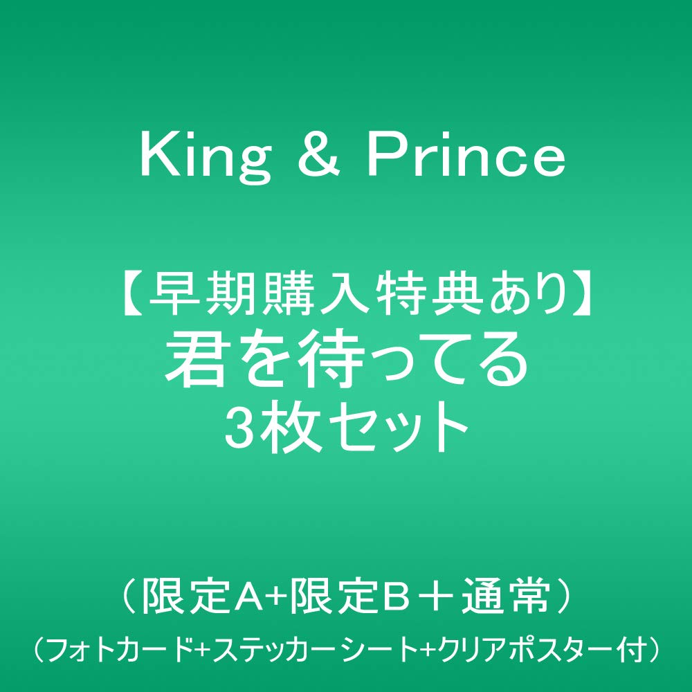 メーカー特典あり】君を待ってる【先着特典:フォトカード+ステッカー